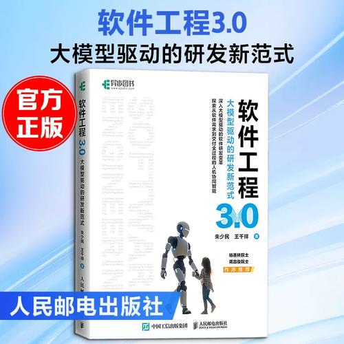 大模型驱动的研发新范式——评《软硬件技术开发》中的技术变革与未来路径